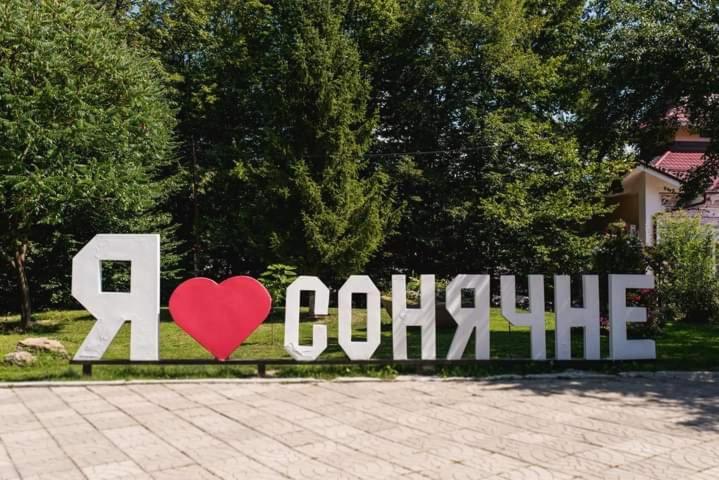 Сонячна Соната Ξενοδοχείο Polyana  Εξωτερικό φωτογραφία